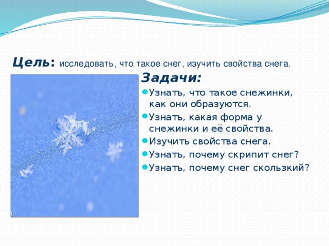 Почему идет снег проект