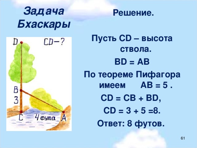 Теорема пифагора примеры задач