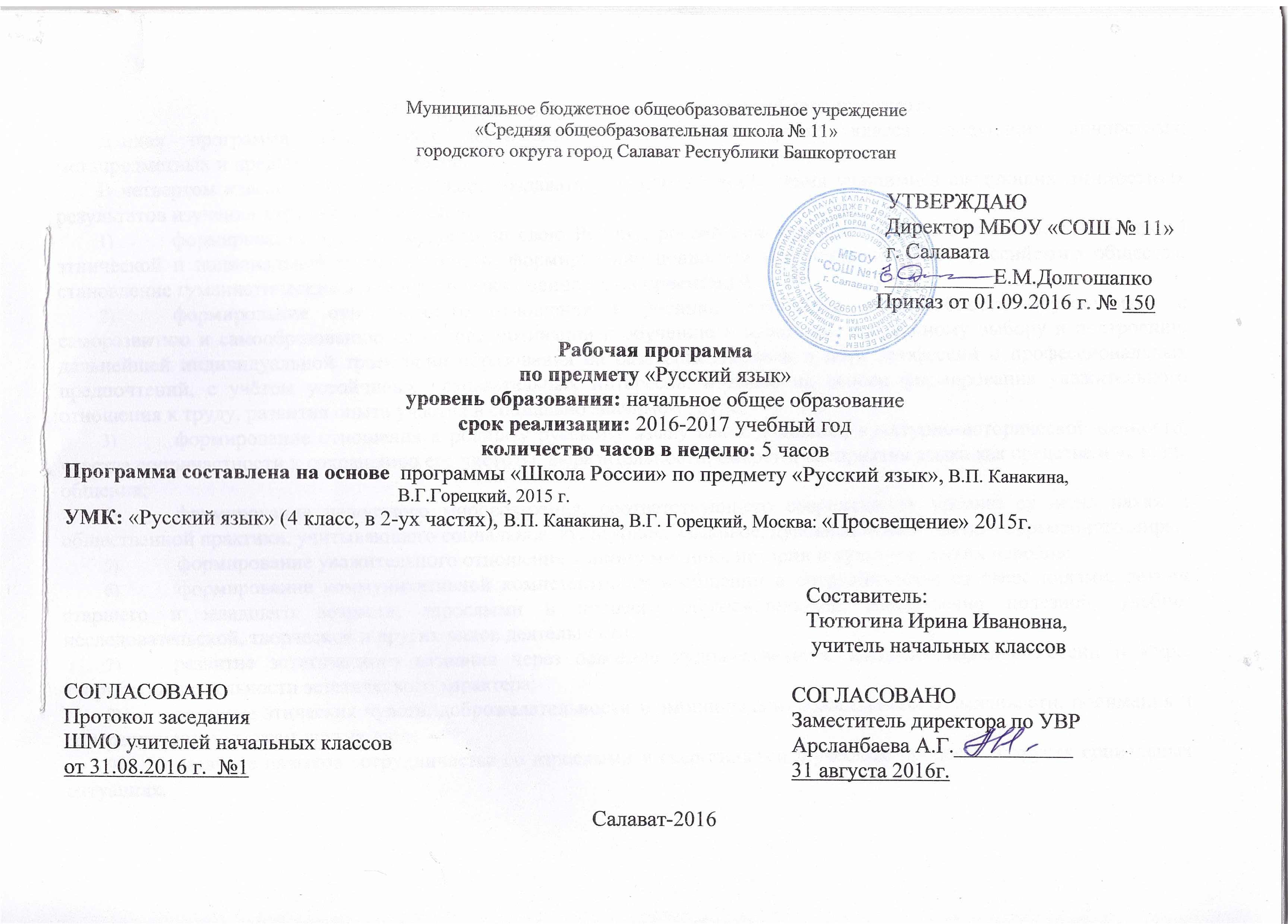 Рабочая программа русский язык начальная школа