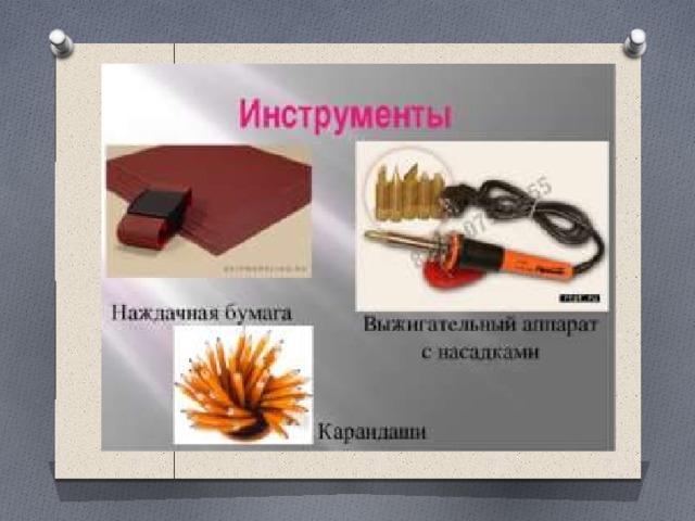 иНСТРУМЕНТЫ 