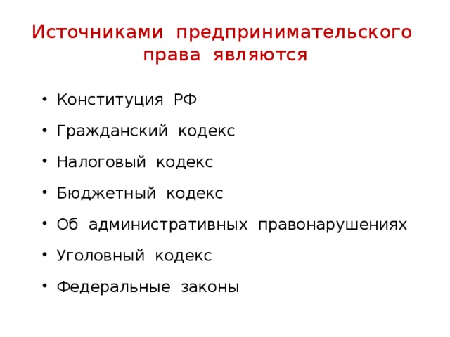 Принципы предпринимательской деятельности схема - 88 фото