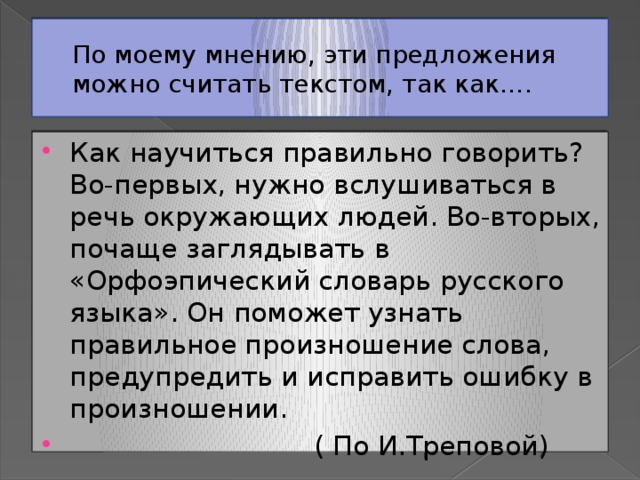По моему мнению, эти предложения можно считать текстом, так как….