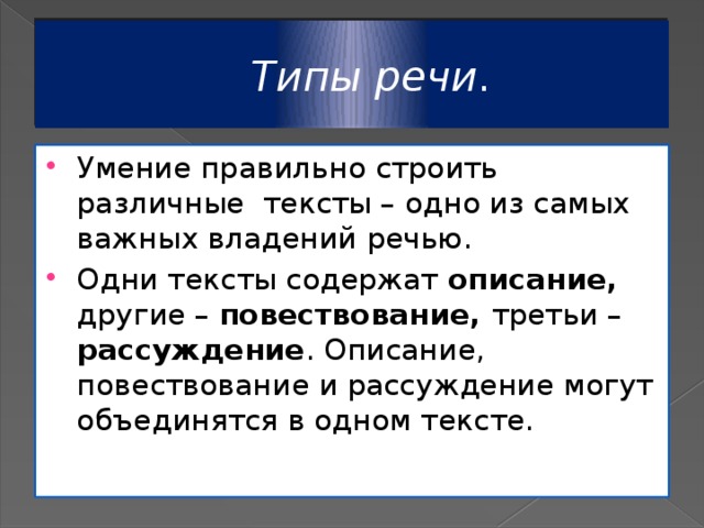 Типы речи .
