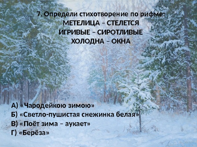 Презентация 2 класс люблю природу русскую зима 2 класс