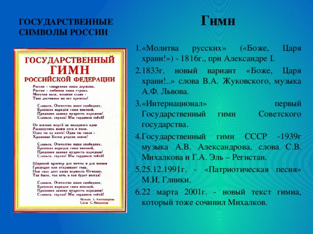 Гимн миру картина