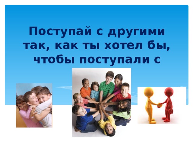 Презентация на тему как вести себя в конфликтной ситуации 6 класс обществознание