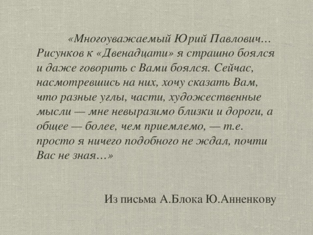 Доклад поэма блока 12 7574