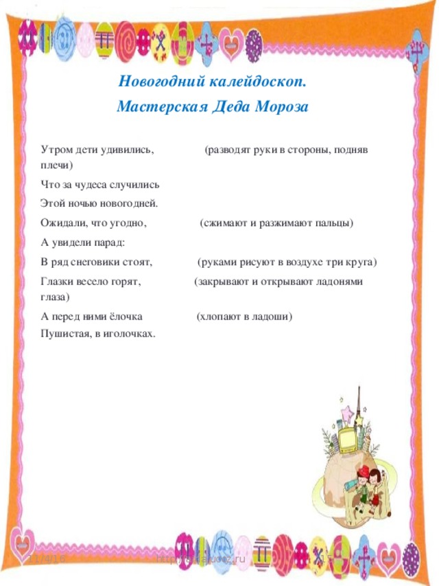 Пальчиковая Игра Новый Год
