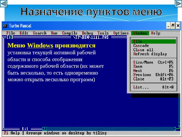 Меню Windows производится установка текущей активной рабочей области и способа отображения содержимого рабочей области (их может быть несколько, то есть одновременно можно открыть несколько программ) 