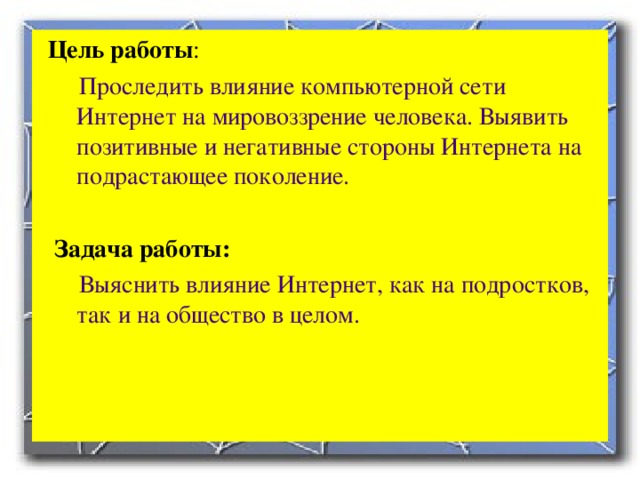 Негативное влияние социальных сетей на подростков и молодежь