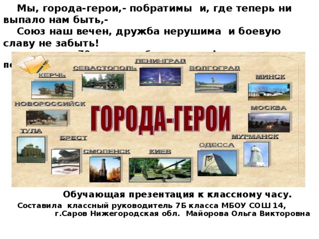 Проект города побратимы