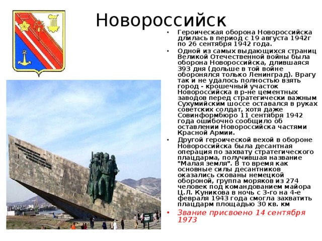 Города герои краснодарского края презентация