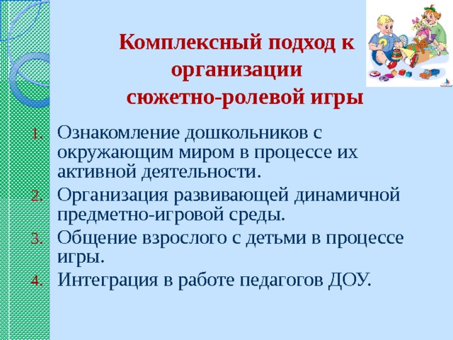 Перспективный план руководства сюжетно ролевой игрой в младшей группе