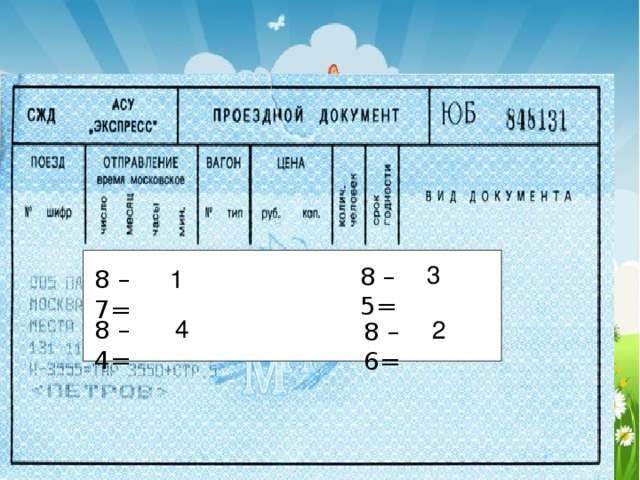 Простоквашино 3 8 – 5= 8 – 7= 1 4 8 – 4= 2 8 – 6= 
