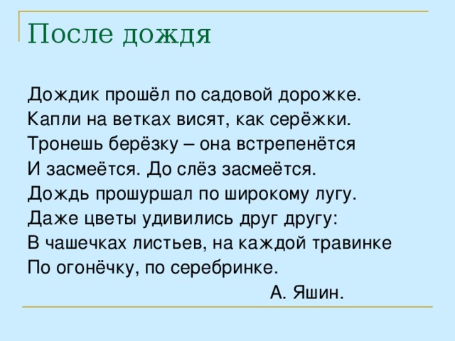 После Дождя Сочинение Описание 6 Класс После Дождя Сочинение Описание 6 Класс