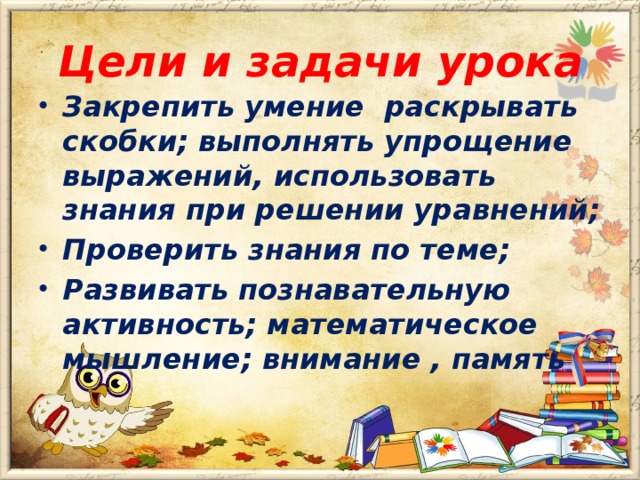 Цели и задачи урока