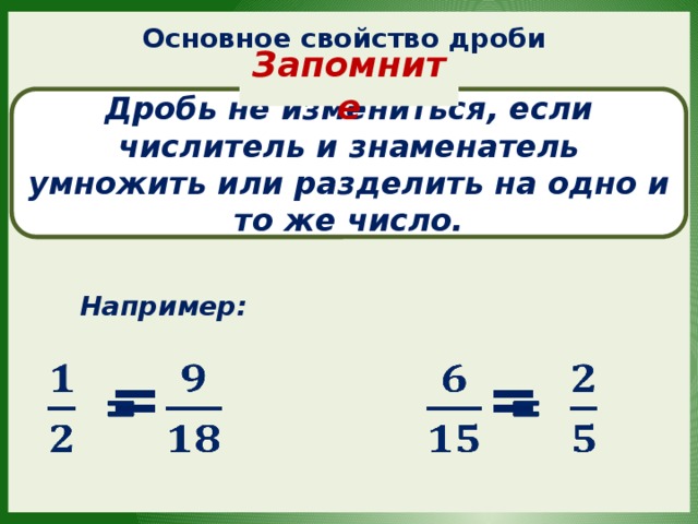 Обыкновенные дроби 6 класс мерзляк презентация