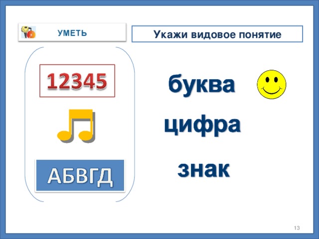 Укажи видовое понятие осень Времена года лето зима весна