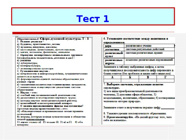 Тест 1 