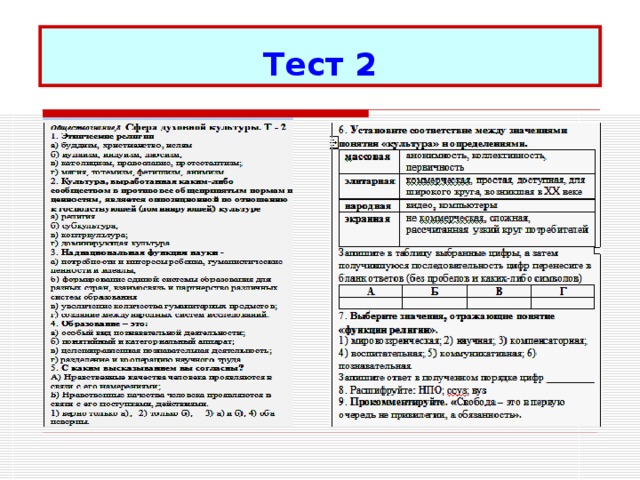 Тест 2 