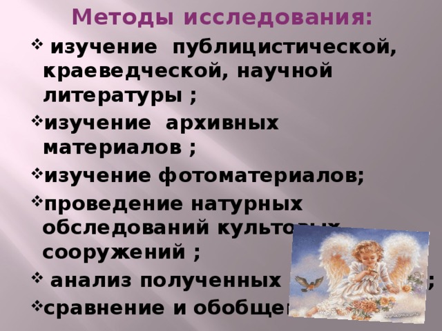 Методы исследования: