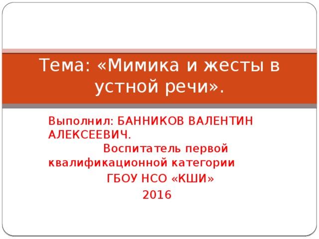 Сочинение Мимика И Жесты 5 Класс Сочинение Мимика И Жесты 5 Класс