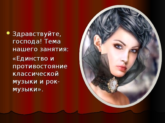 Здравствуйте, господа!  Тема нашего занятия: