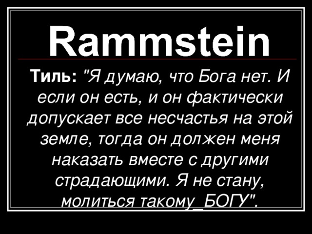 Тиль: 