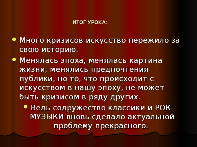 ИТОГ УРОКА :
