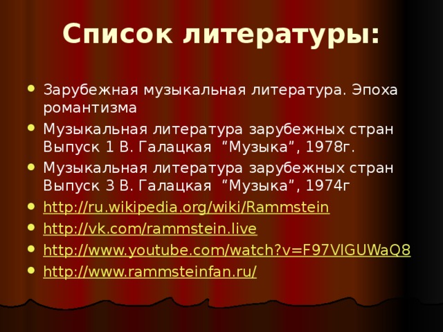 Список литературы: