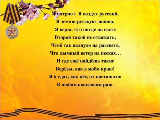 Презентация к стихотворению это было в мае на рассвете