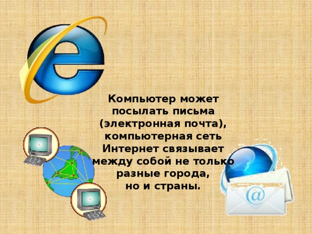 Презентация 1 класс окружающий мир что умеет компьютер школа россии