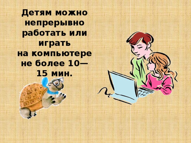 Презентация 1 класс окружающий мир что умеет компьютер школа россии
