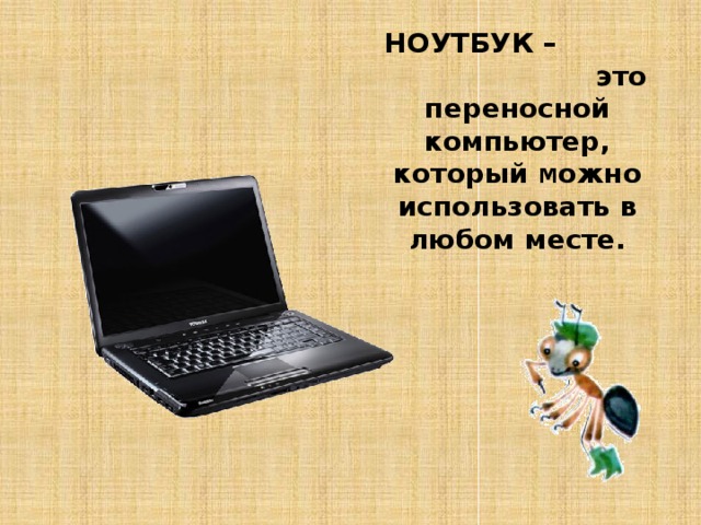 Что умеет компьютер 1 класс окружающий мир презентация