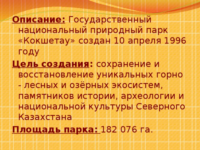 Карта гнпп кокшетау