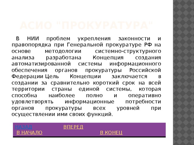 Реферат информационные системы органов прокуратуры рф 7417