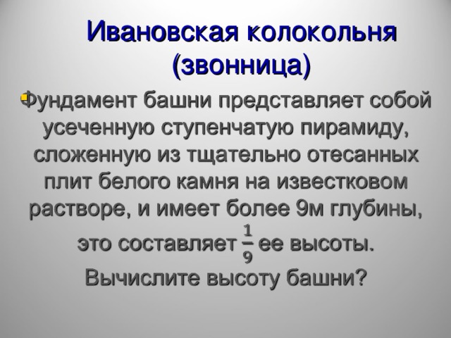 Ивановская колокольня (звонница)