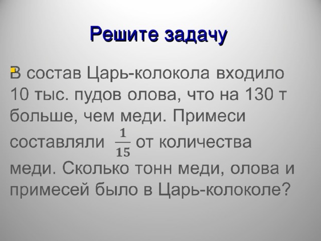 Решите задачу
