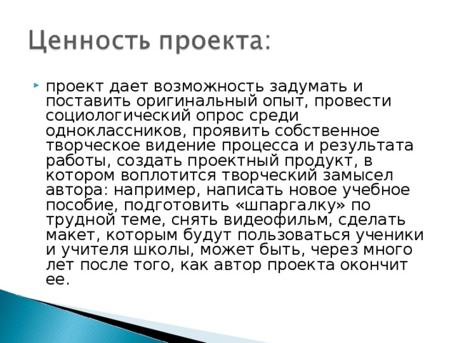 Может ли опрос быть продуктом проекта