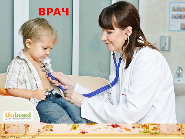 ВРАЧ 