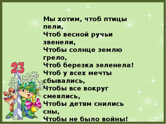 Чтоб пели