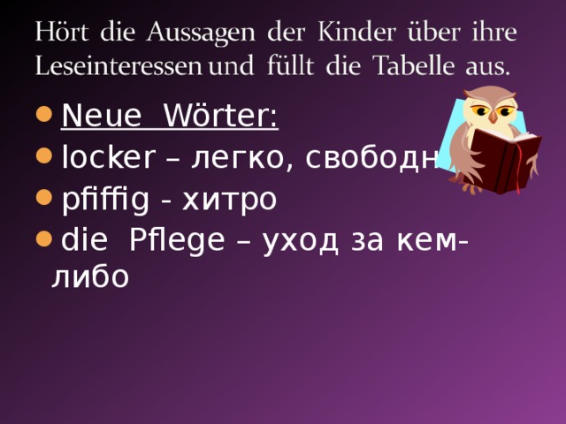 Neue Wörter: locker – легко, свободно pfiffig - хитро die Pflege – уход за кем-либо 