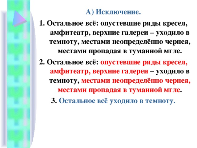 Остальное все опустевшие ряды кресел амфитеатр