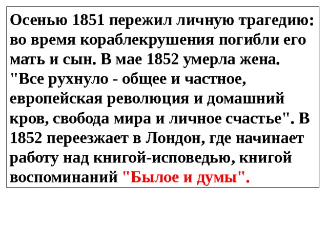 Герцен кто виноват анализ