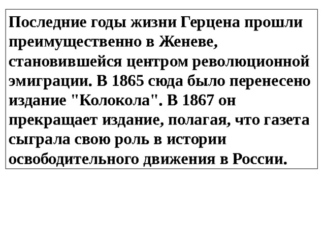 Герцен кто виноват анализ