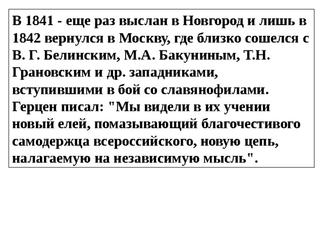 Герцен кто виноват анализ