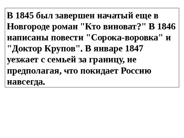 Герцен кто виноват анализ
