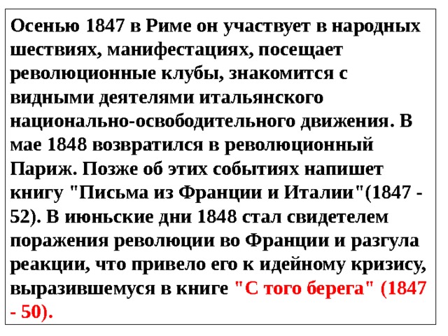 Герцен кто виноват анализ