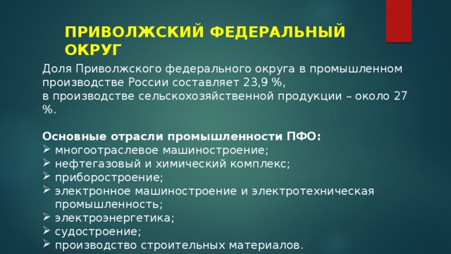 Административно-территориальное устройство Приволжского федерального округа