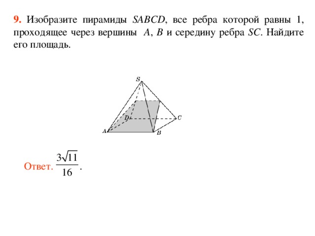 Задание 16 егэ презентация